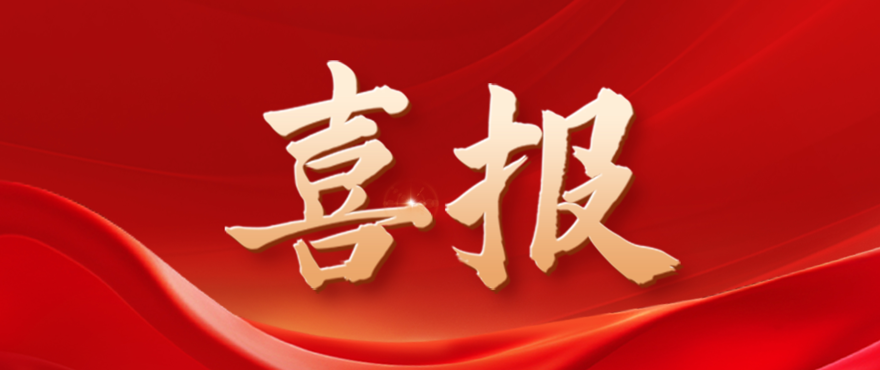 喜報！勇電榮獲第十六屆亞洲照明大會創(chuàng)新產品獎